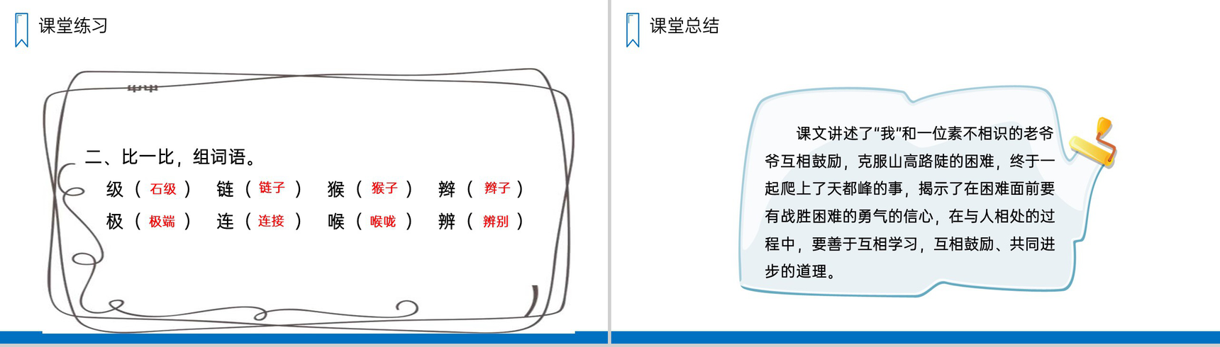《爬天都峰》人教版四年级上册语文PPT课件-9