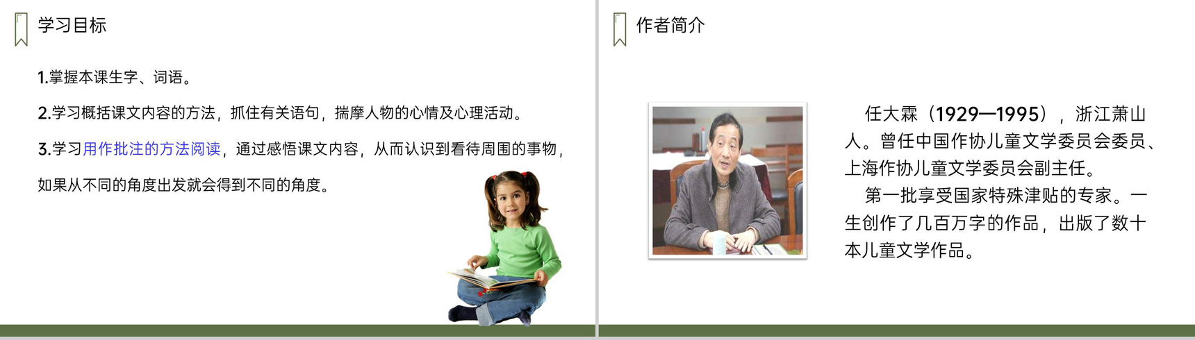 《牛和鹅》人教版四年级上册语文PPT课件-2