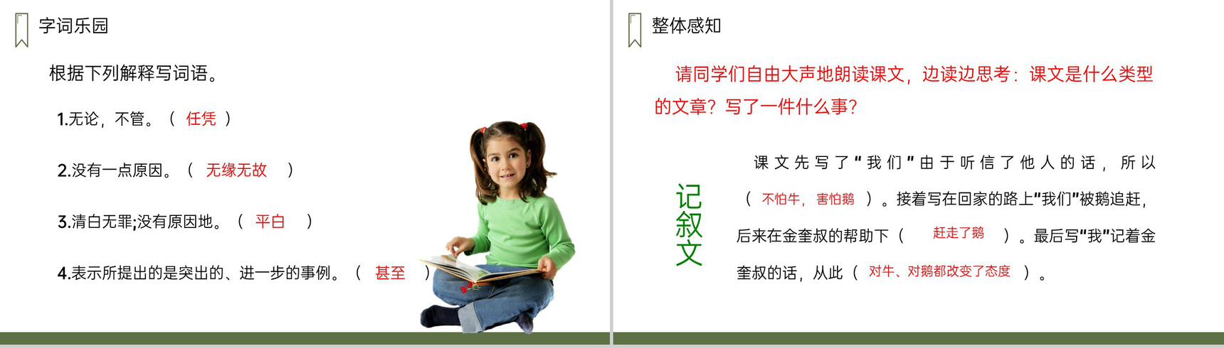 《牛和鹅》人教版四年级上册语文PPT课件-4
