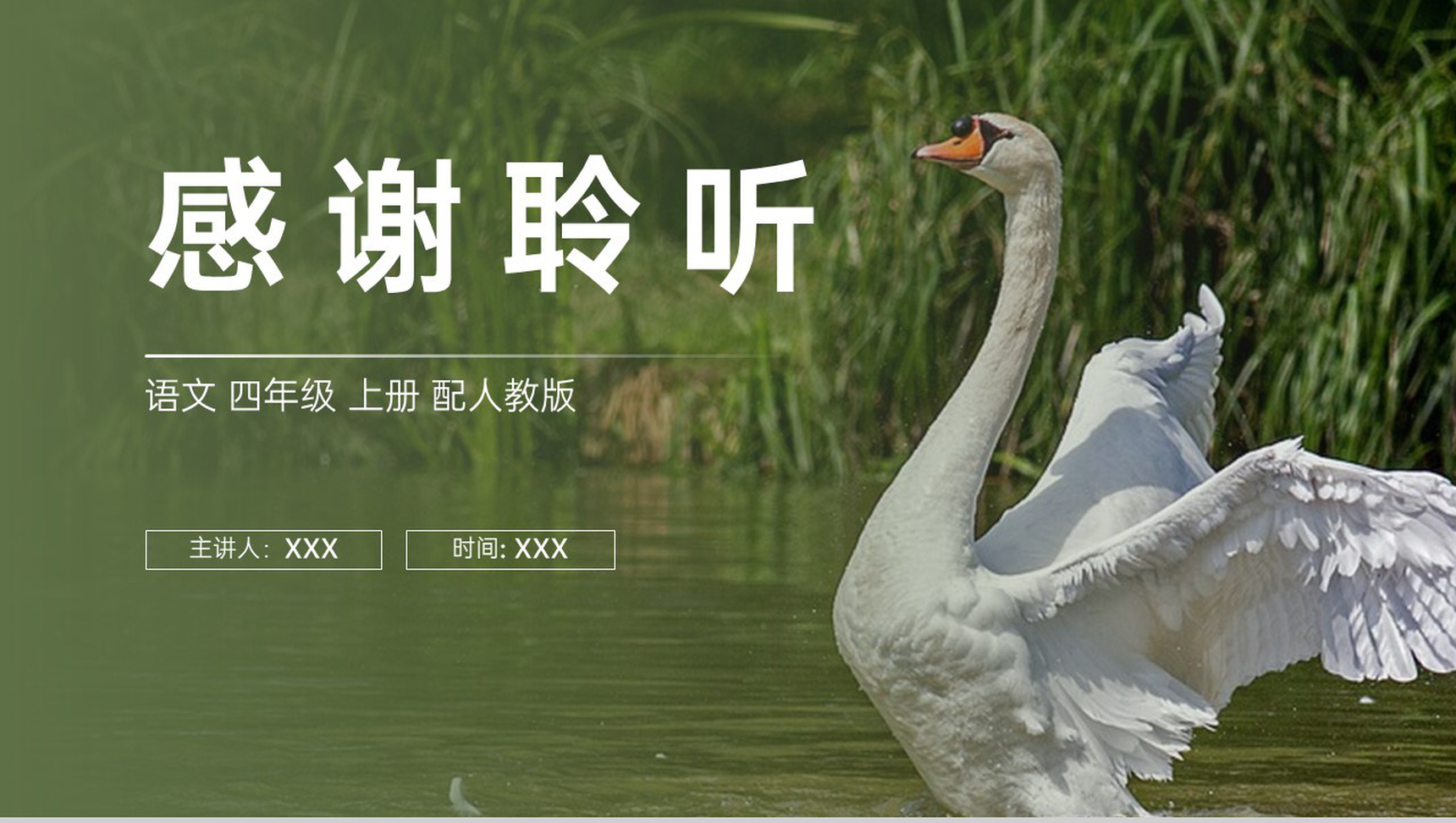 《牛和鹅》人教版四年级上册语文PPT课件-9
