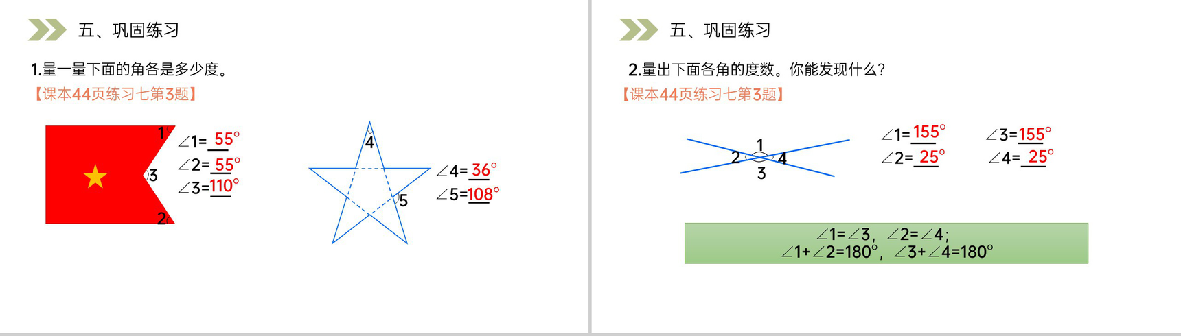 《角的度量》人教版小学数学四年级上册PPT课件(第3.2课时)-5