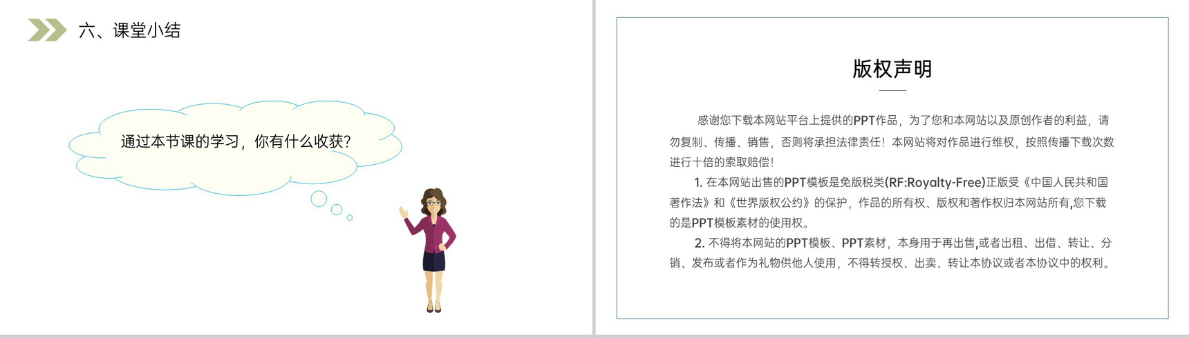 《角的度量》人教版小学数学四年级上册PPT课件(第3.2课时)-6