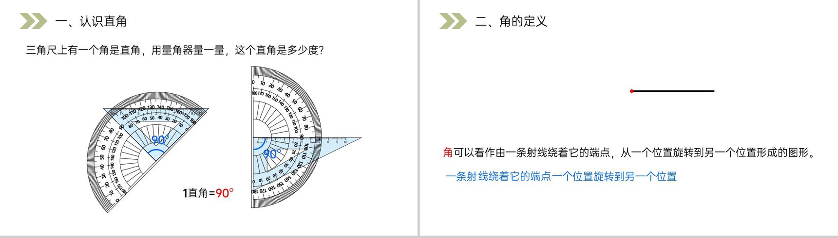 《角的分类》人教版小学数学四年级上册PPT课件(第3.3课时)-2