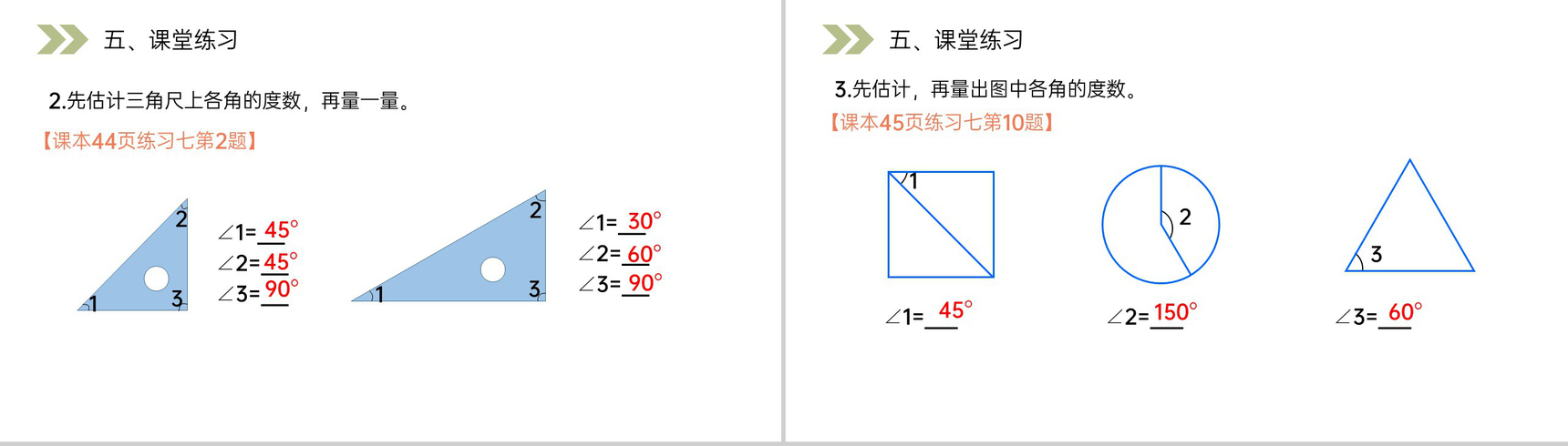 《角的分类》人教版小学数学四年级上册PPT课件(第3.3课时)-5