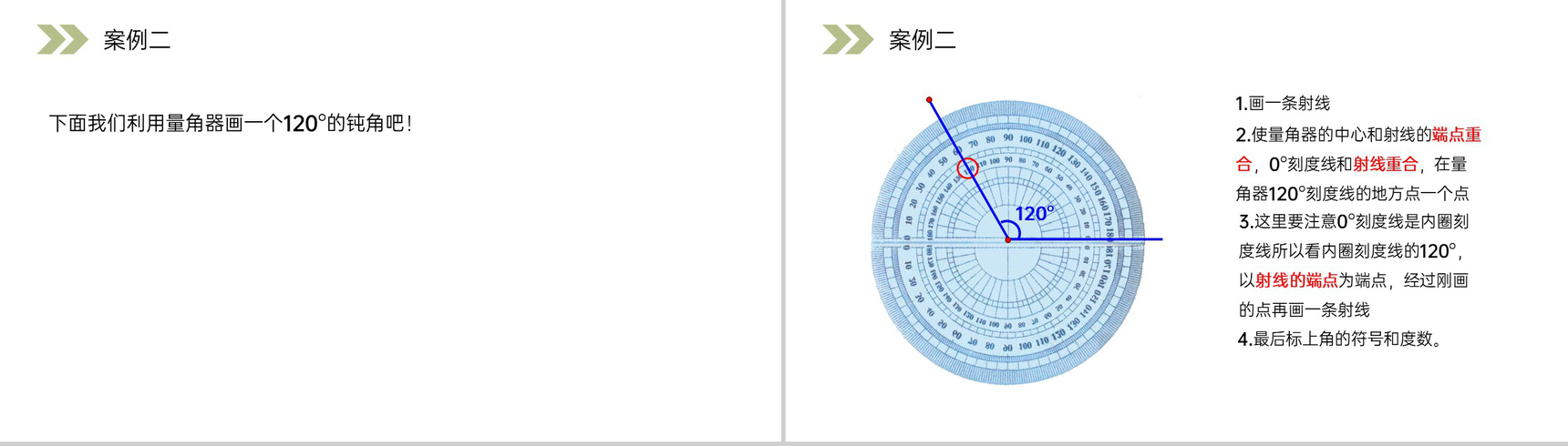 《用量角器画角》人教版小学数学四年级上册PPT课件(第3.4课时)-3