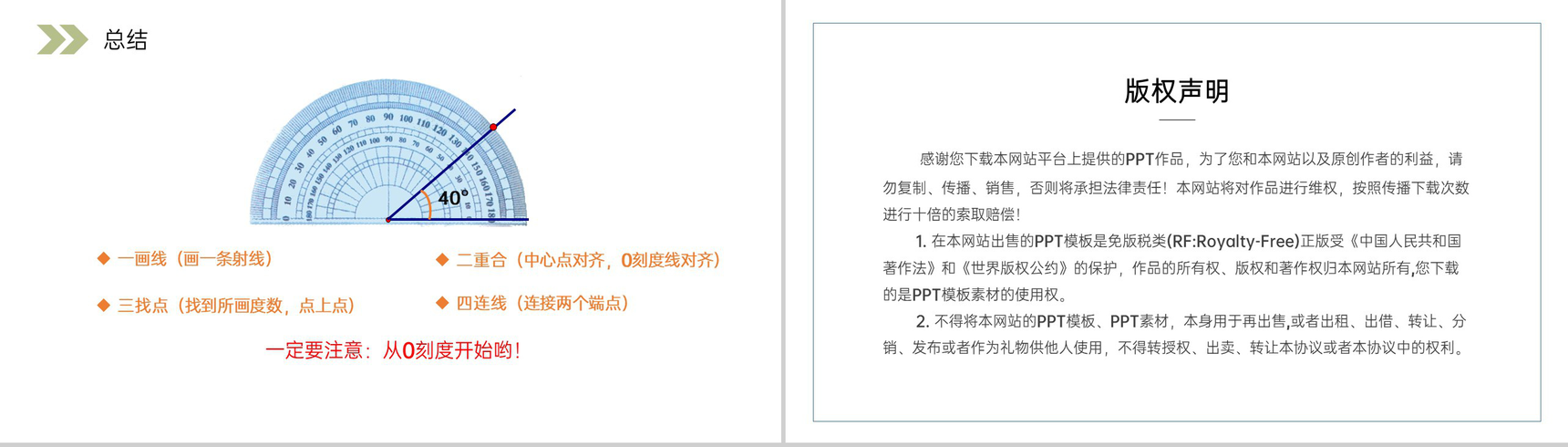 《用量角器画角》人教版小学数学四年级上册PPT课件(第3.4课时)-5