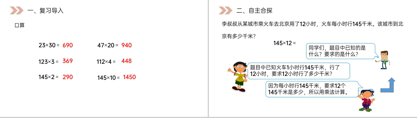 《三位数乘两位数笔算》人教版小学数学四年级上册PPT课件(第4.1课时)-2