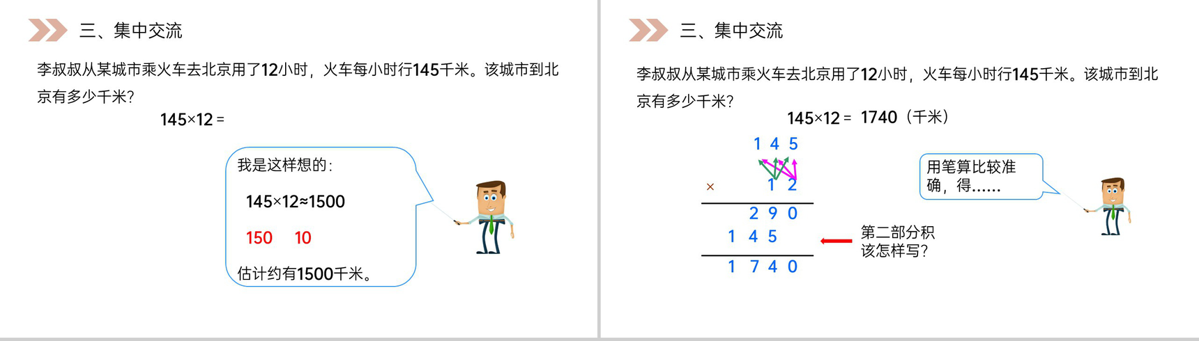 《三位数乘两位数笔算》人教版小学数学四年级上册PPT课件(第4.1课时)-3