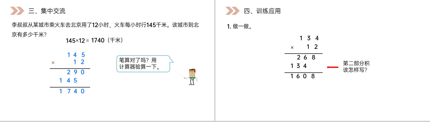 《三位数乘两位数笔算》人教版小学数学四年级上册PPT课件(第4.1课时)-4