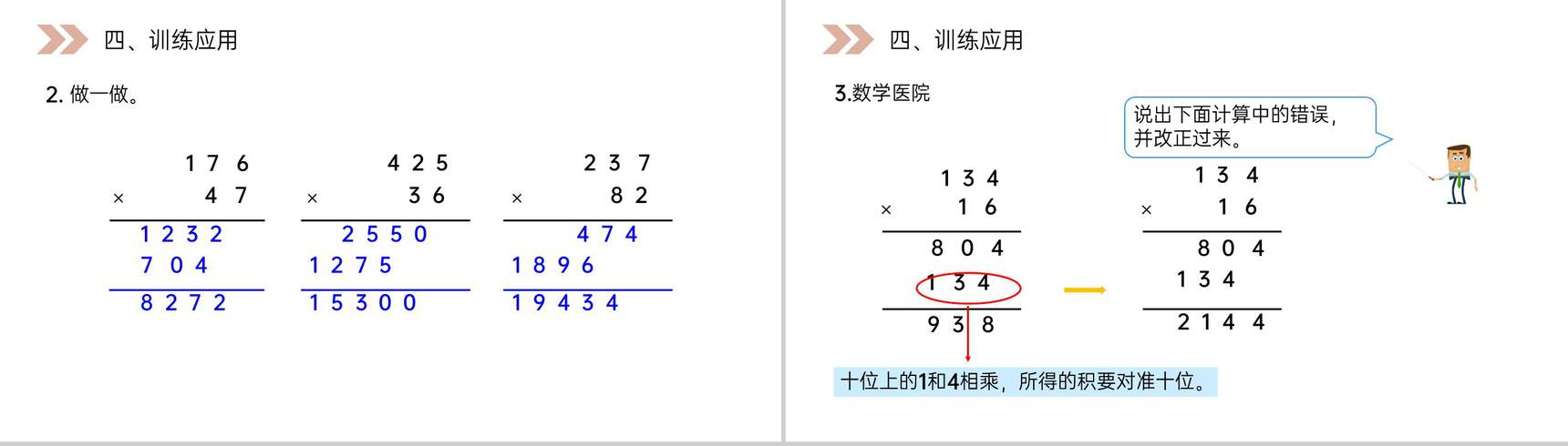 《三位数乘两位数笔算》人教版小学数学四年级上册PPT课件(第4.1课时)-5