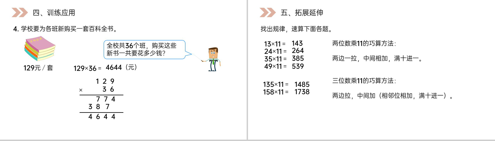 《三位数乘两位数笔算》人教版小学数学四年级上册PPT课件(第4.1课时)-6