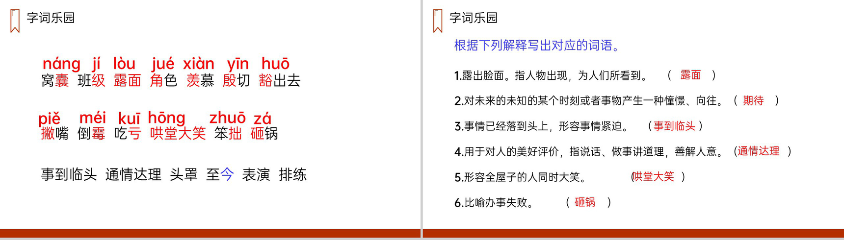 《一只窝囊的大老虎》人教版四年级上册语文PPT课件-3