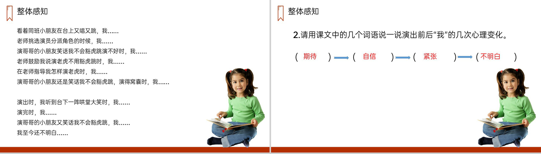 《一只窝囊的大老虎》人教版四年级上册语文PPT课件-5