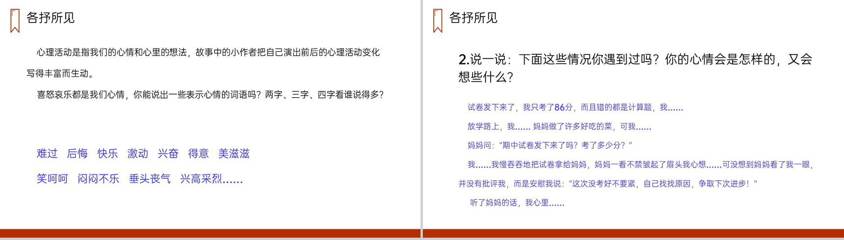 《一只窝囊的大老虎》人教版四年级上册语文PPT课件-7