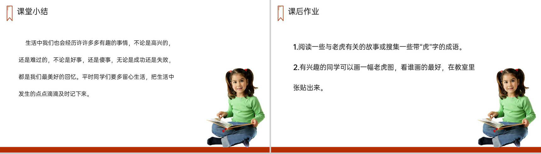 《一只窝囊的大老虎》人教版四年级上册语文PPT课件-8