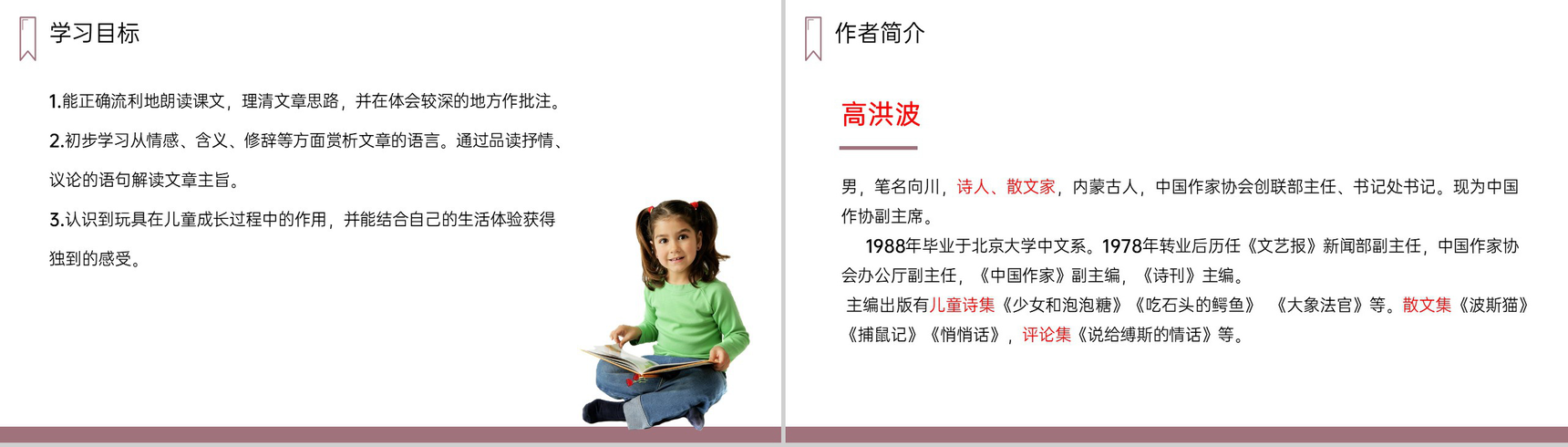 《陀螺》人教版四年级上册语文PPT课件-2