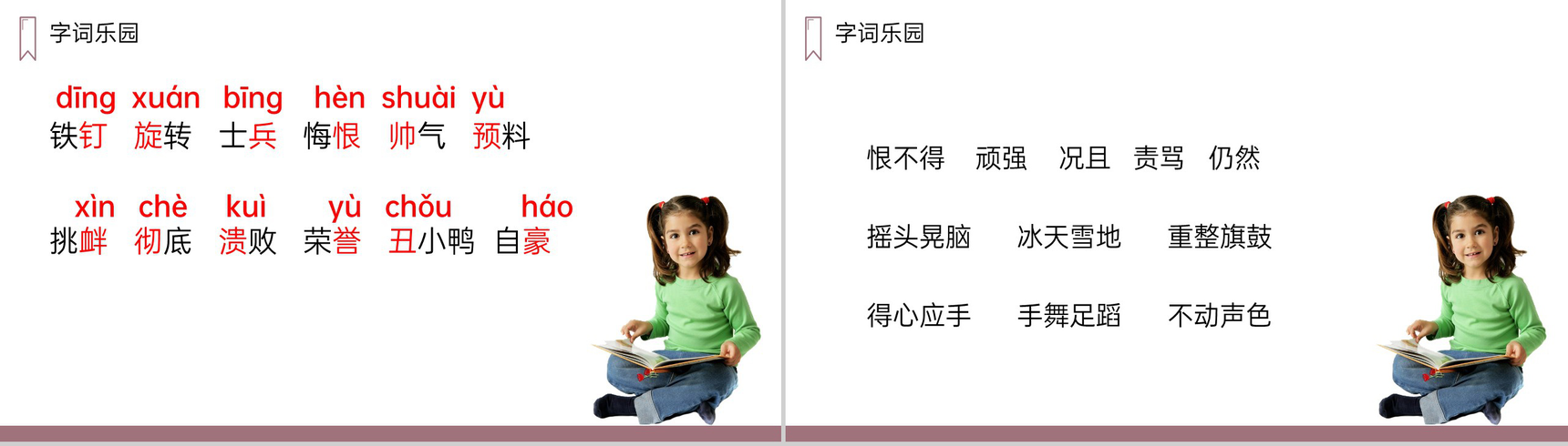 《陀螺》人教版四年级上册语文PPT课件-3