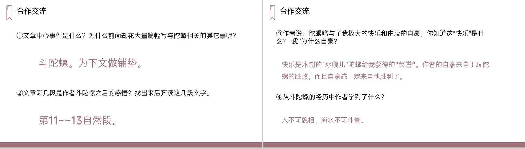 《陀螺》人教版四年级上册语文PPT课件-6