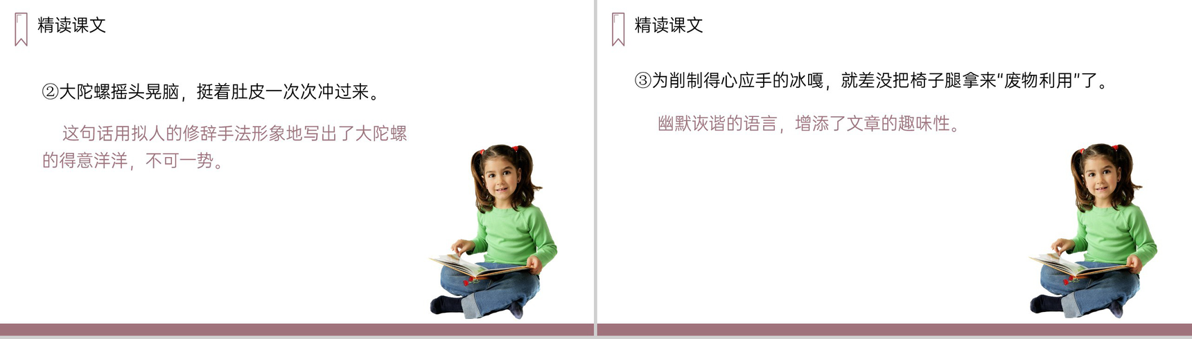 《陀螺》人教版四年级上册语文PPT课件-8