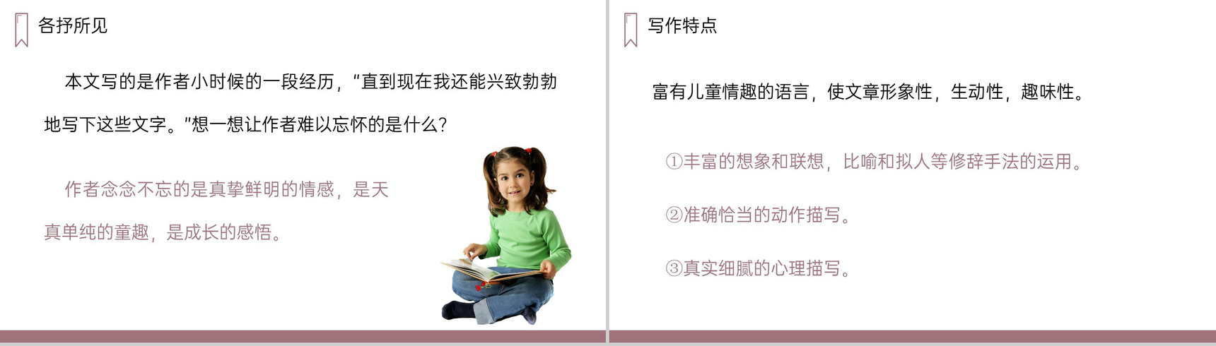 《陀螺》人教版四年级上册语文PPT课件-9