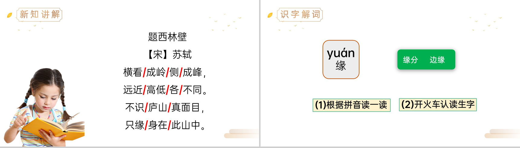 《凉州词》人教版四年级上册语文精品PPT课件-3