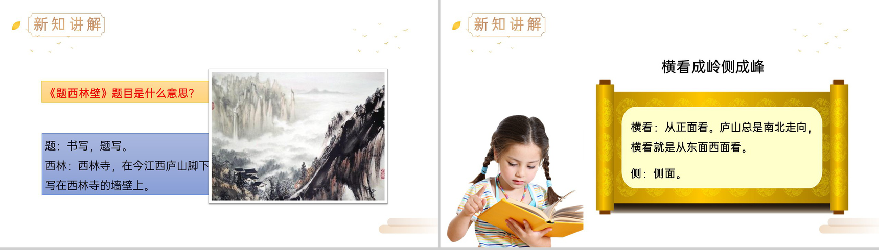 《凉州词》人教版四年级上册语文精品PPT课件-5