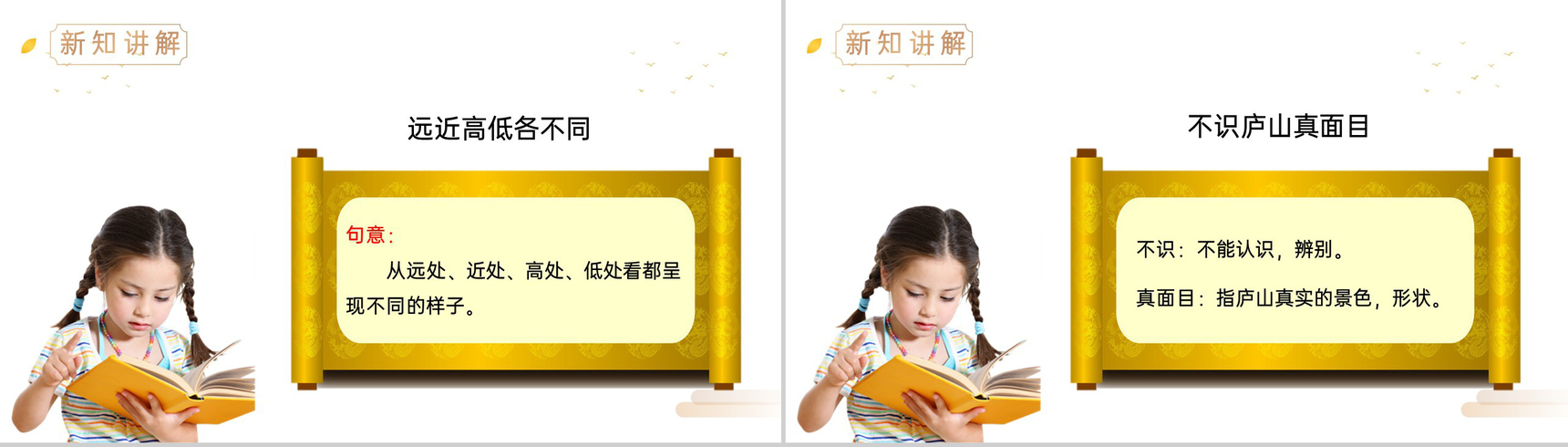 《凉州词》人教版四年级上册语文精品PPT课件-7