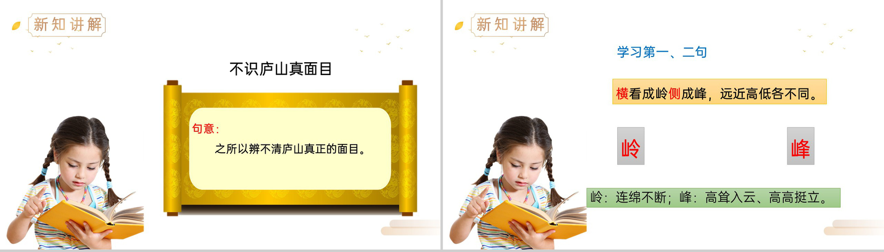 《凉州词》人教版四年级上册语文精品PPT课件-8