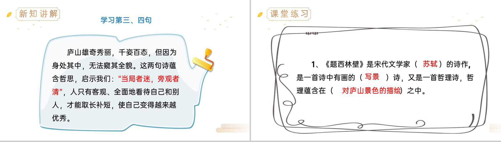 《凉州词》人教版四年级上册语文精品PPT课件-11