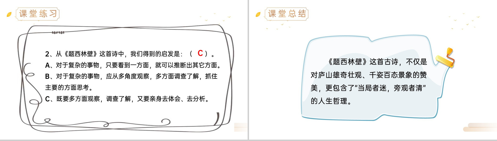 《凉州词》人教版四年级上册语文精品PPT课件-12