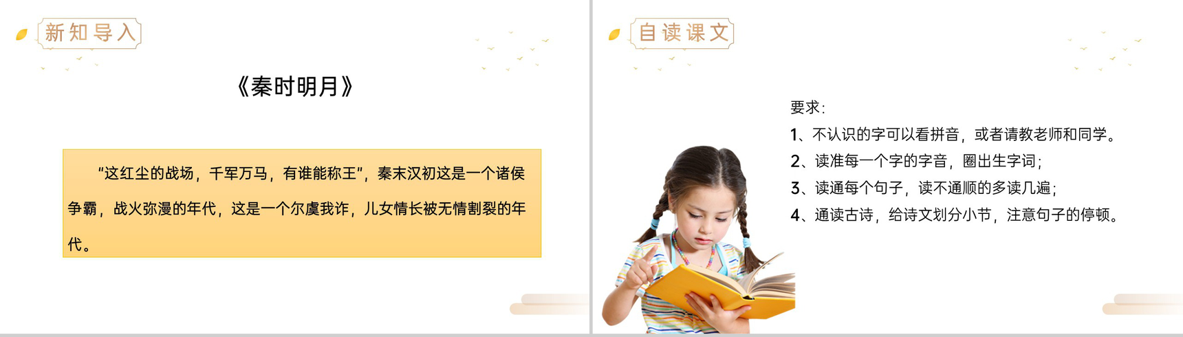 《夏日绝句》人教版四年级上册语文精品PPT课件-2
