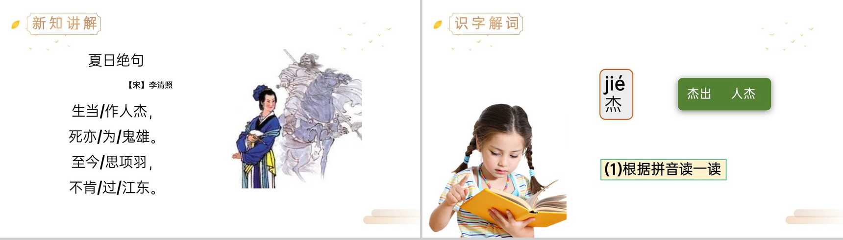 《夏日绝句》人教版四年级上册语文精品PPT课件-3