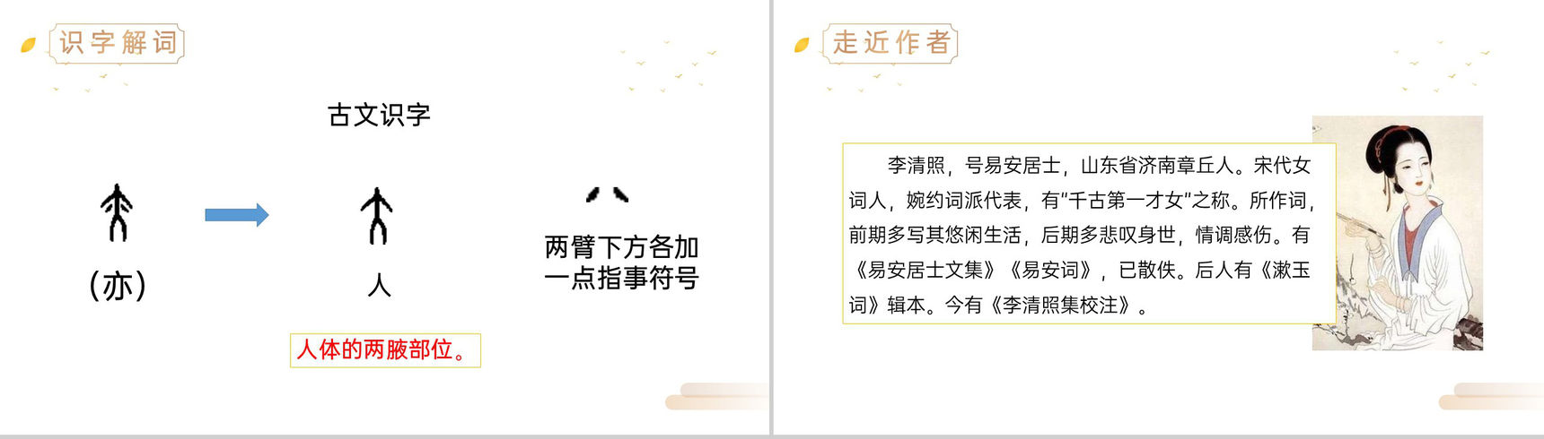 《夏日绝句》人教版四年级上册语文精品PPT课件-4
