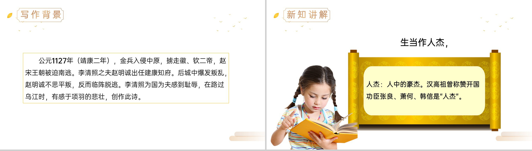 《夏日绝句》人教版四年级上册语文精品PPT课件-5