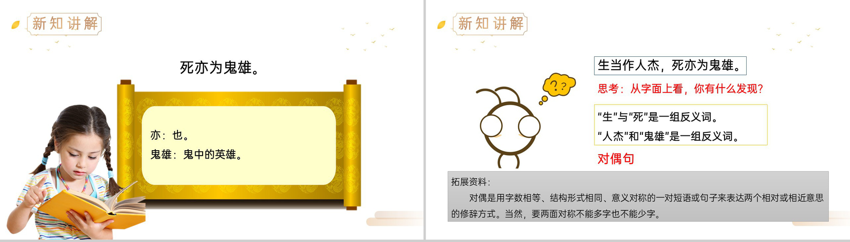 《夏日绝句》人教版四年级上册语文精品PPT课件-7