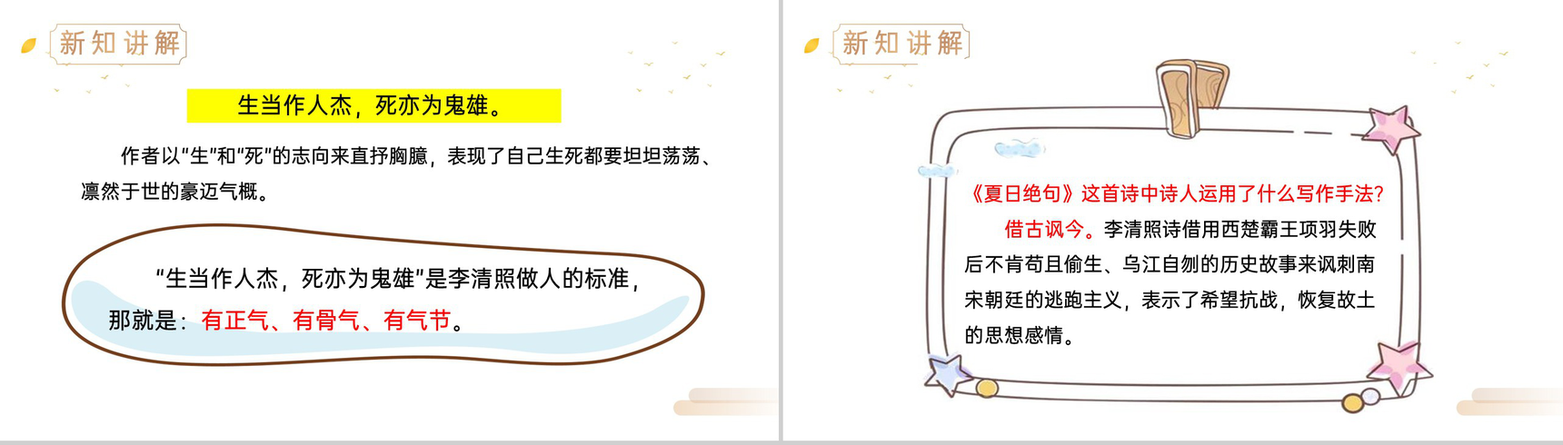 《夏日绝句》人教版四年级上册语文精品PPT课件-8