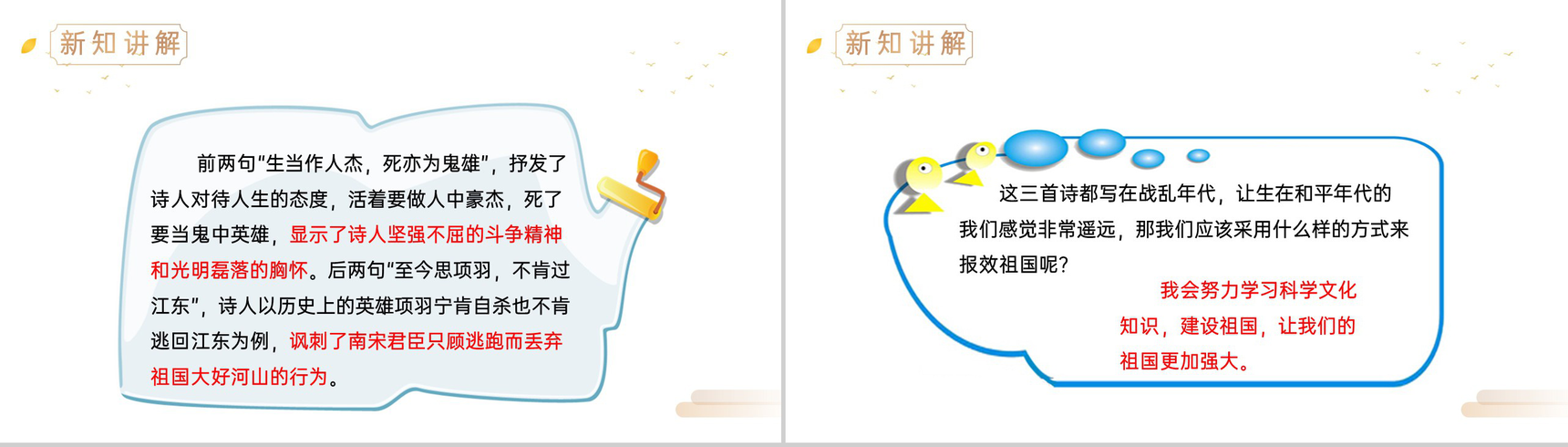 《夏日绝句》人教版四年级上册语文精品PPT课件-9