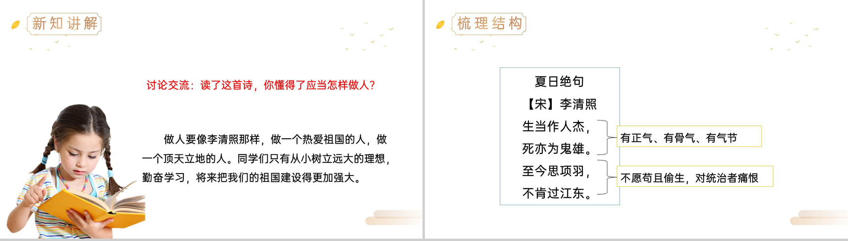 《夏日绝句》人教版四年级上册语文精品PPT课件-10