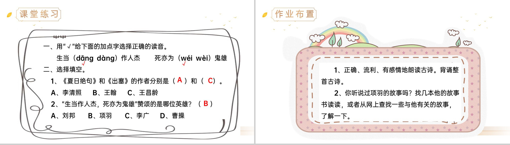《夏日绝句》人教版四年级上册语文精品PPT课件-11