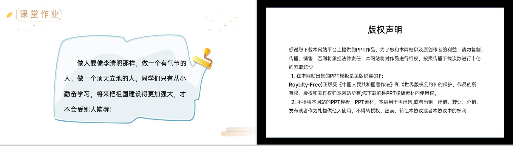 《夏日绝句》人教版四年级上册语文精品PPT课件-12