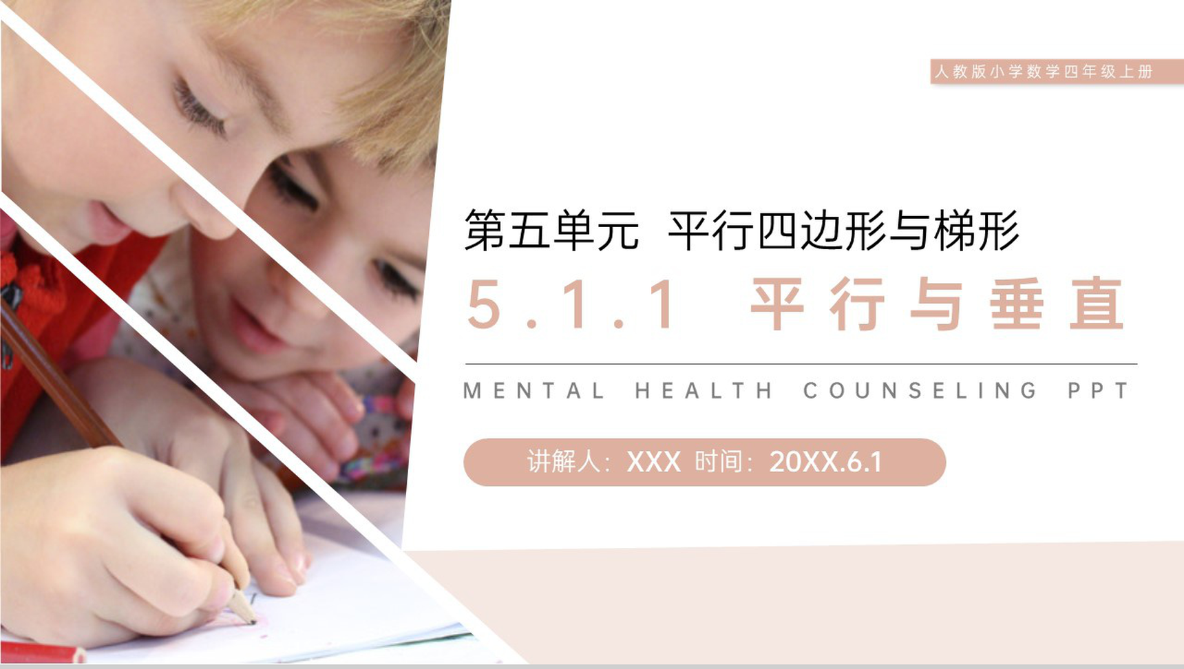 《平行与垂直》人教版小学数学四年级上册PPT课件(第5.1.1课时)-1