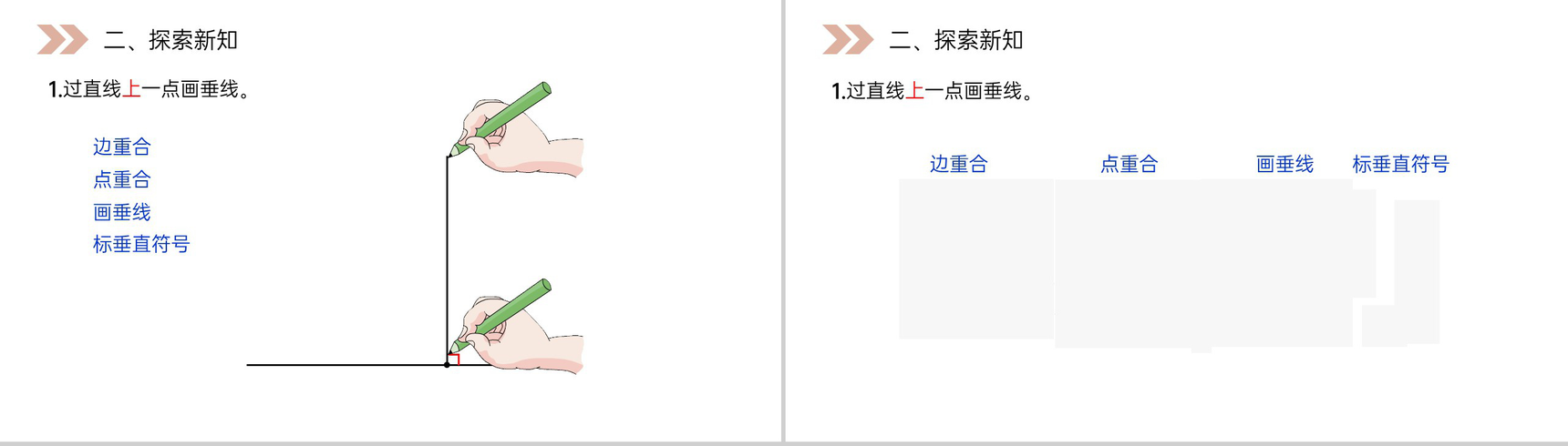《画垂线》人教版小学数学四年级上册PPT课件(第5.1.2课时)-3