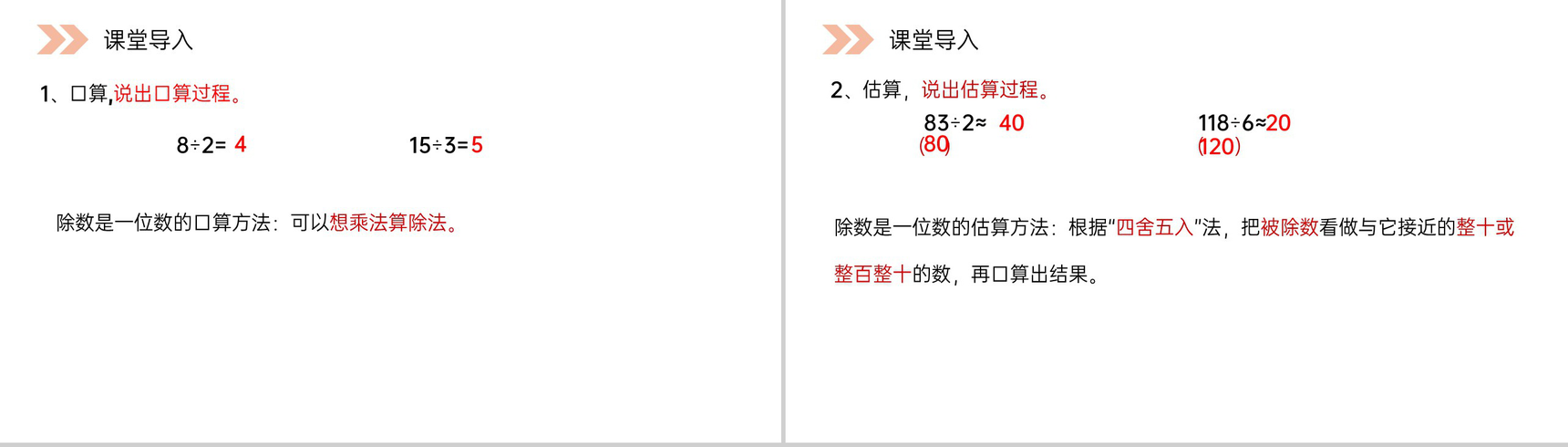 《口算除法》人教版小学数学四年级上册PPT课件(第6.1课时)-2