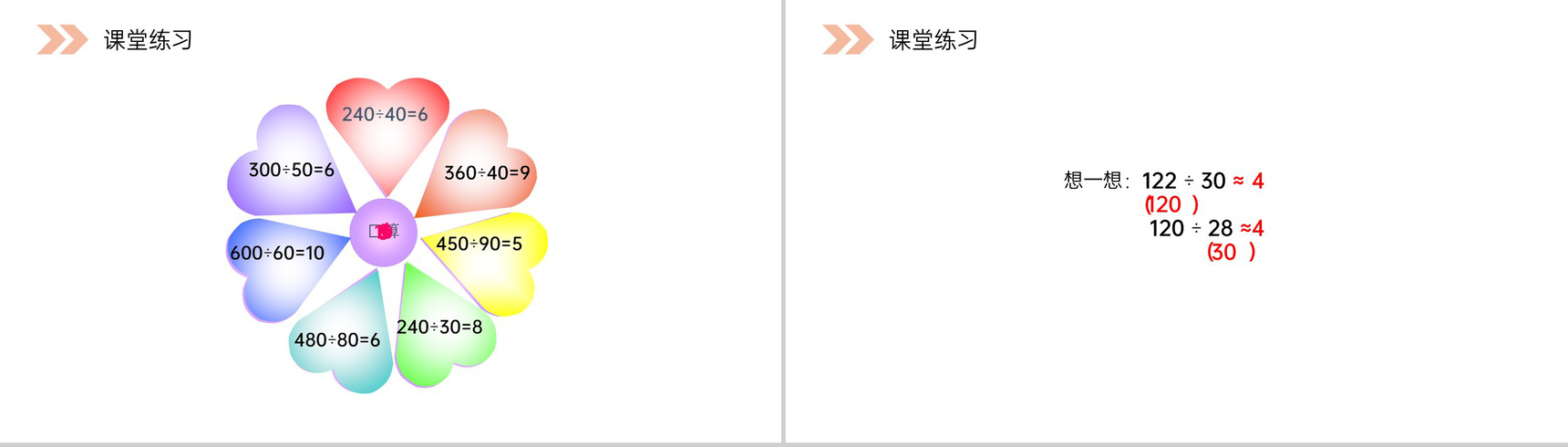 《口算除法》人教版小学数学四年级上册PPT课件(第6.1课时)-5