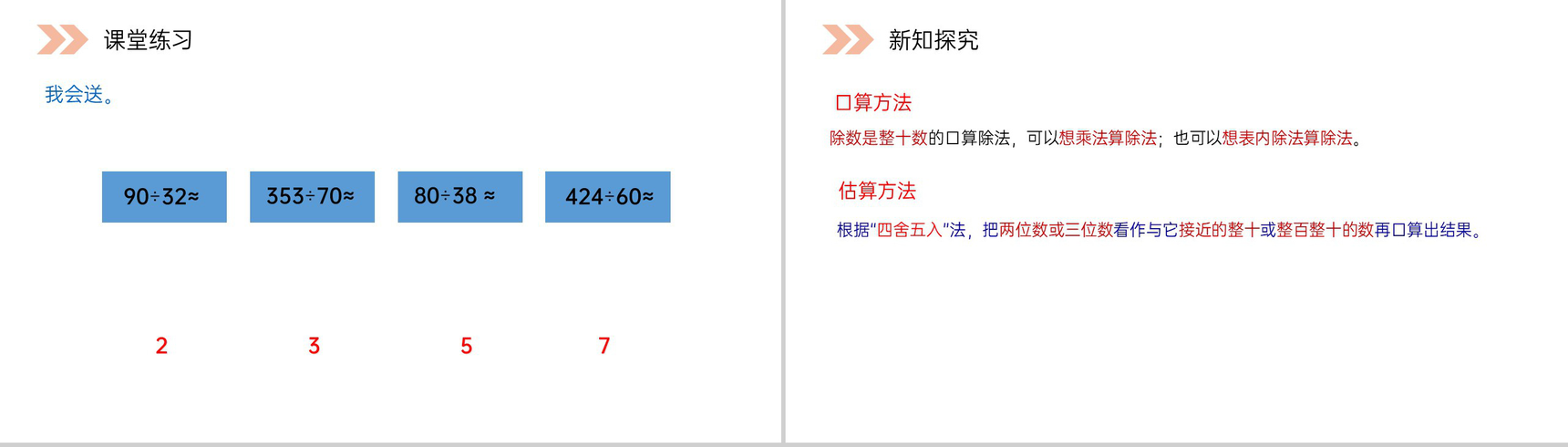 《口算除法》人教版小学数学四年级上册PPT课件(第6.1课时)-6