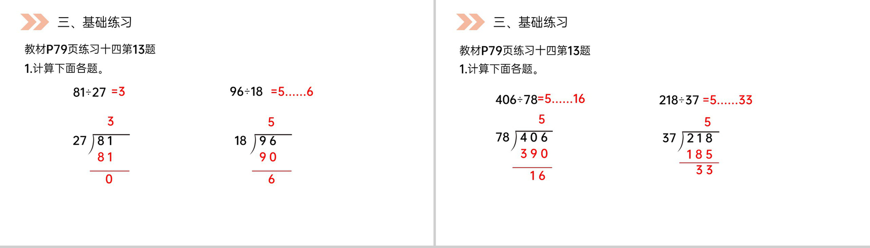 《除数接近整十数的除》人教版小学数学四年级上册PPT课件(第6.2.1课时)-6