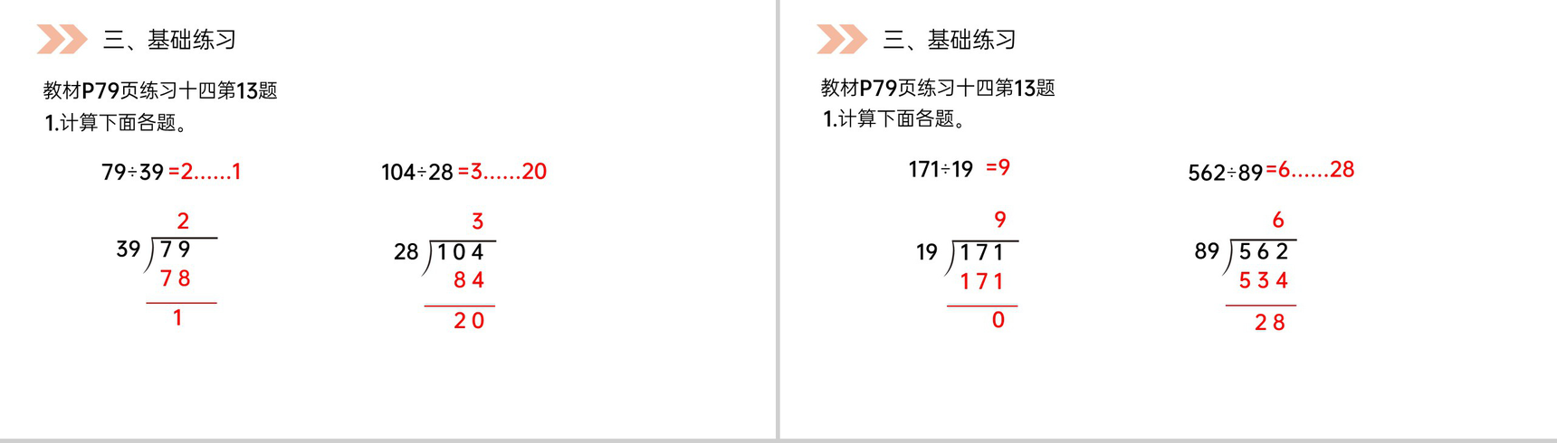 《除数接近整十数的除》人教版小学数学四年级上册PPT课件(第6.2.1课时)-7