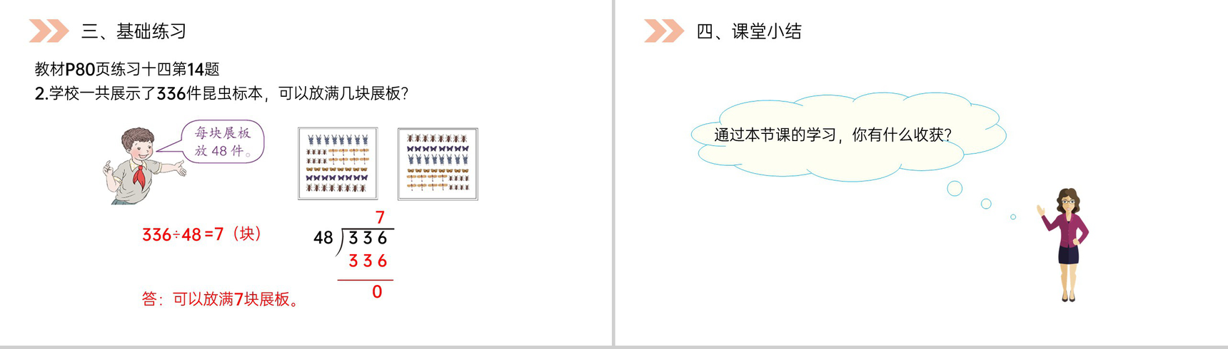 《除数接近整十数的除》人教版小学数学四年级上册PPT课件(第6.2.1课时)-8