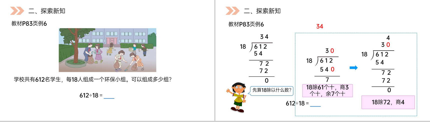 《商是两位数的除法》人教版小学数学四年级上册PPT课件(第6.2.2课时)-3