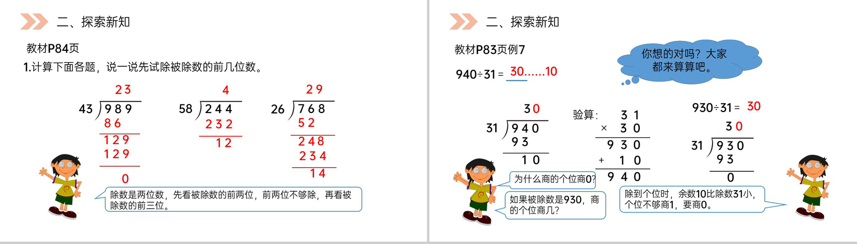 《商是两位数的除法》人教版小学数学四年级上册PPT课件(第6.2.2课时)-4